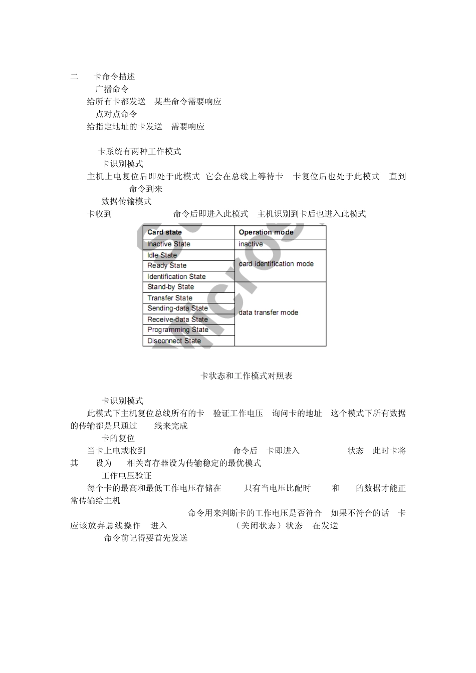 sd指令中文资料_第3页