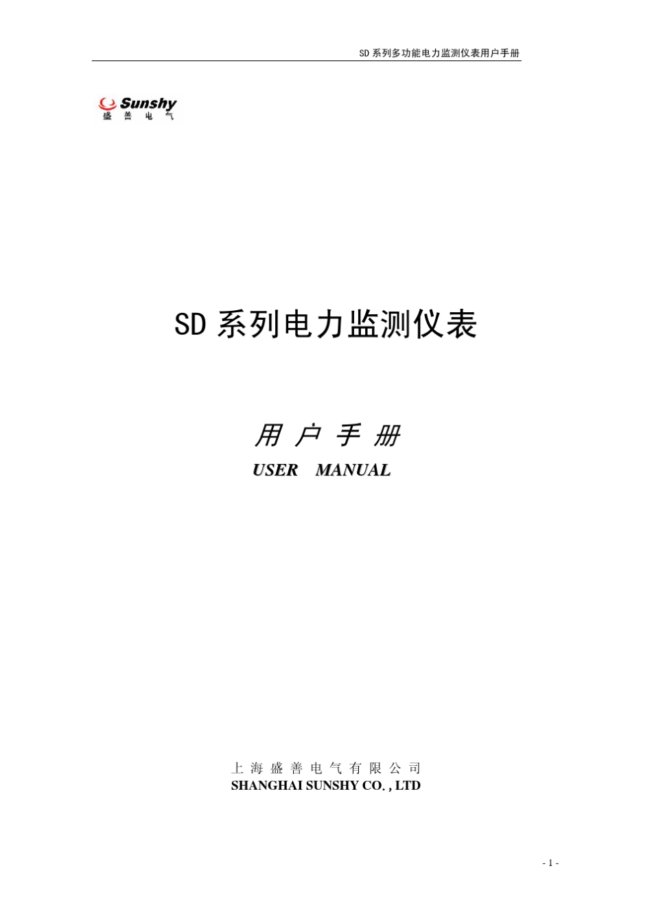 SD系列电力监测仪表(用户手册)_第1页