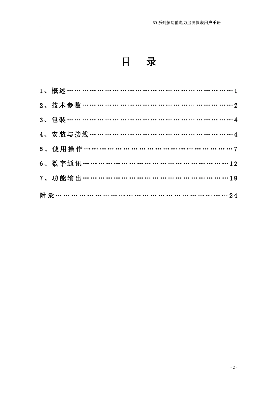 SD系列电力监测仪表(用户手册)_第2页