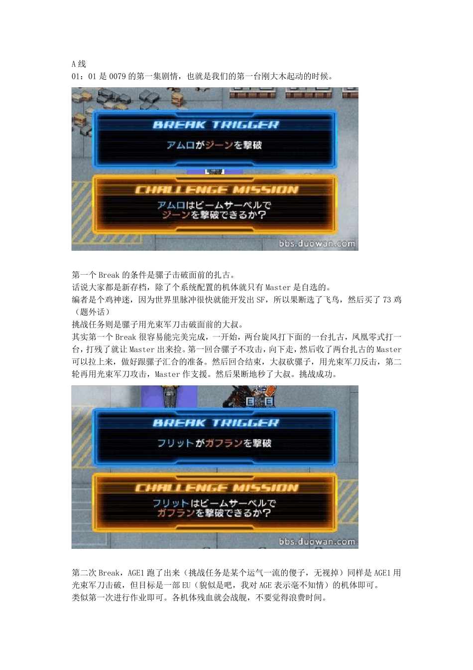 SD高达G世纪超越世界流程攻略_第1页