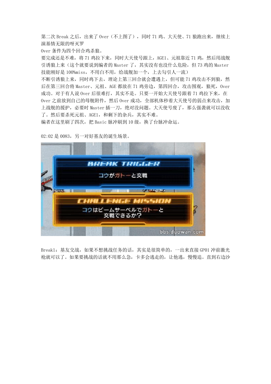 SD高达G世纪超越世界流程攻略_第2页