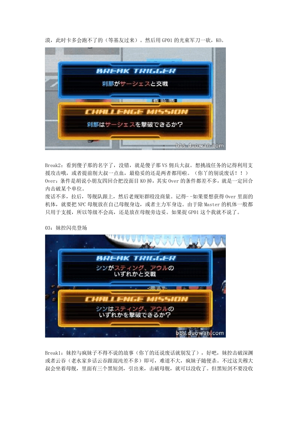 SD高达G世纪超越世界流程攻略_第3页
