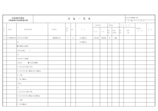 SE020004设备一览表