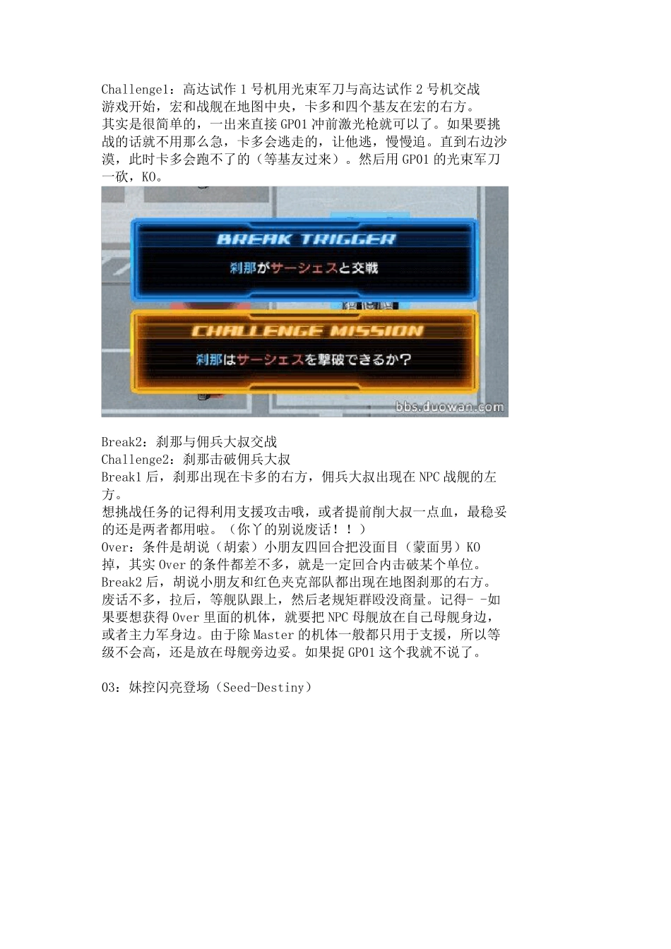 SD高达G世纪流程攻略(隐藏关完成,流程全部完结!_第3页