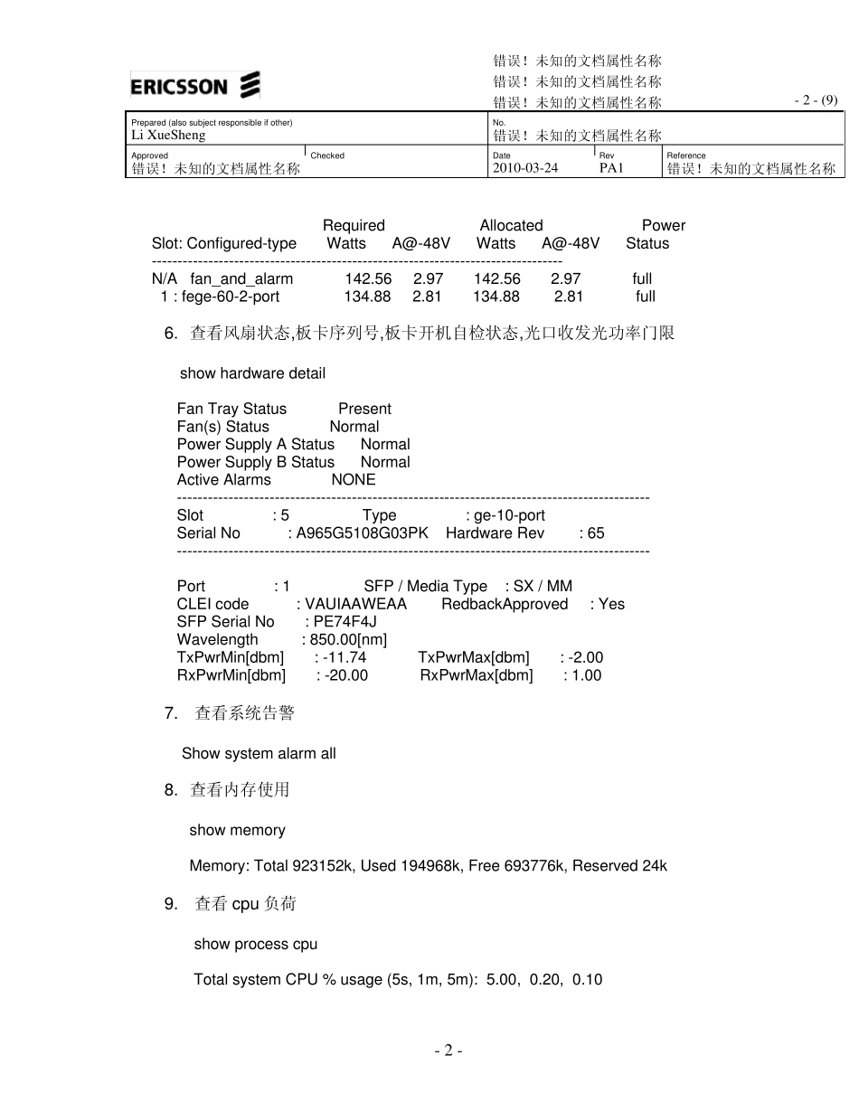 SE800常用维护命令_第2页