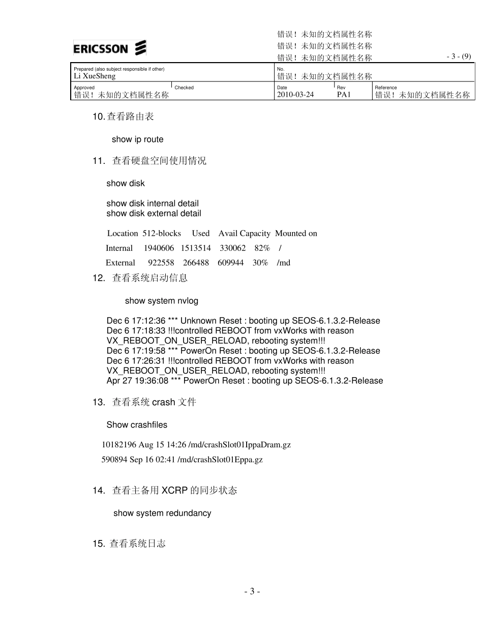 SE800常用维护命令_第3页