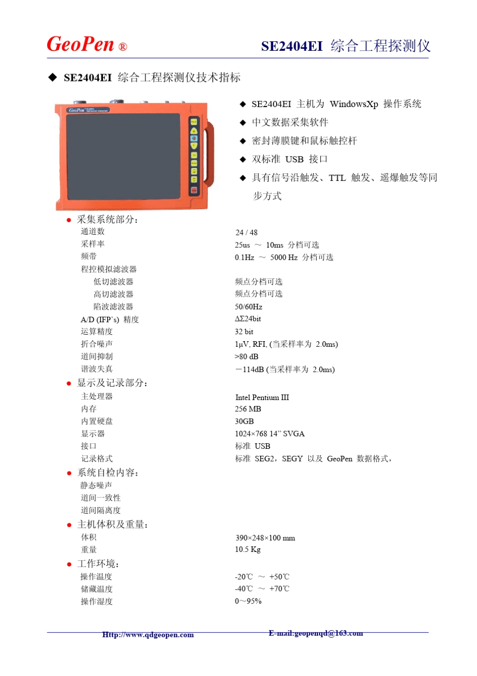 SE2404EI地震仪_第2页