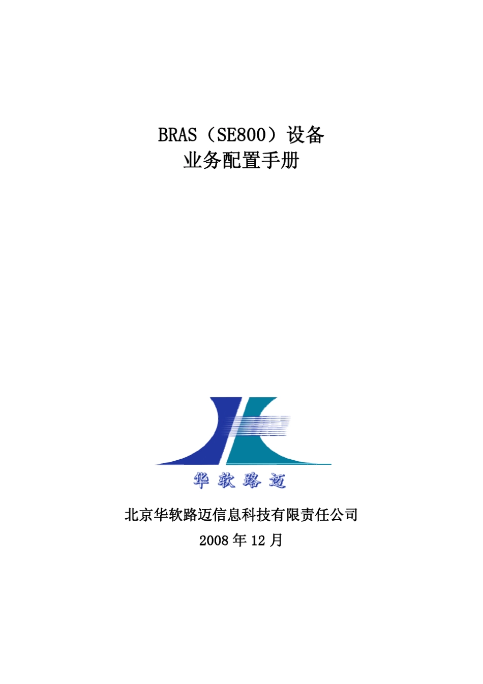 SE800业务配置手册_第1页