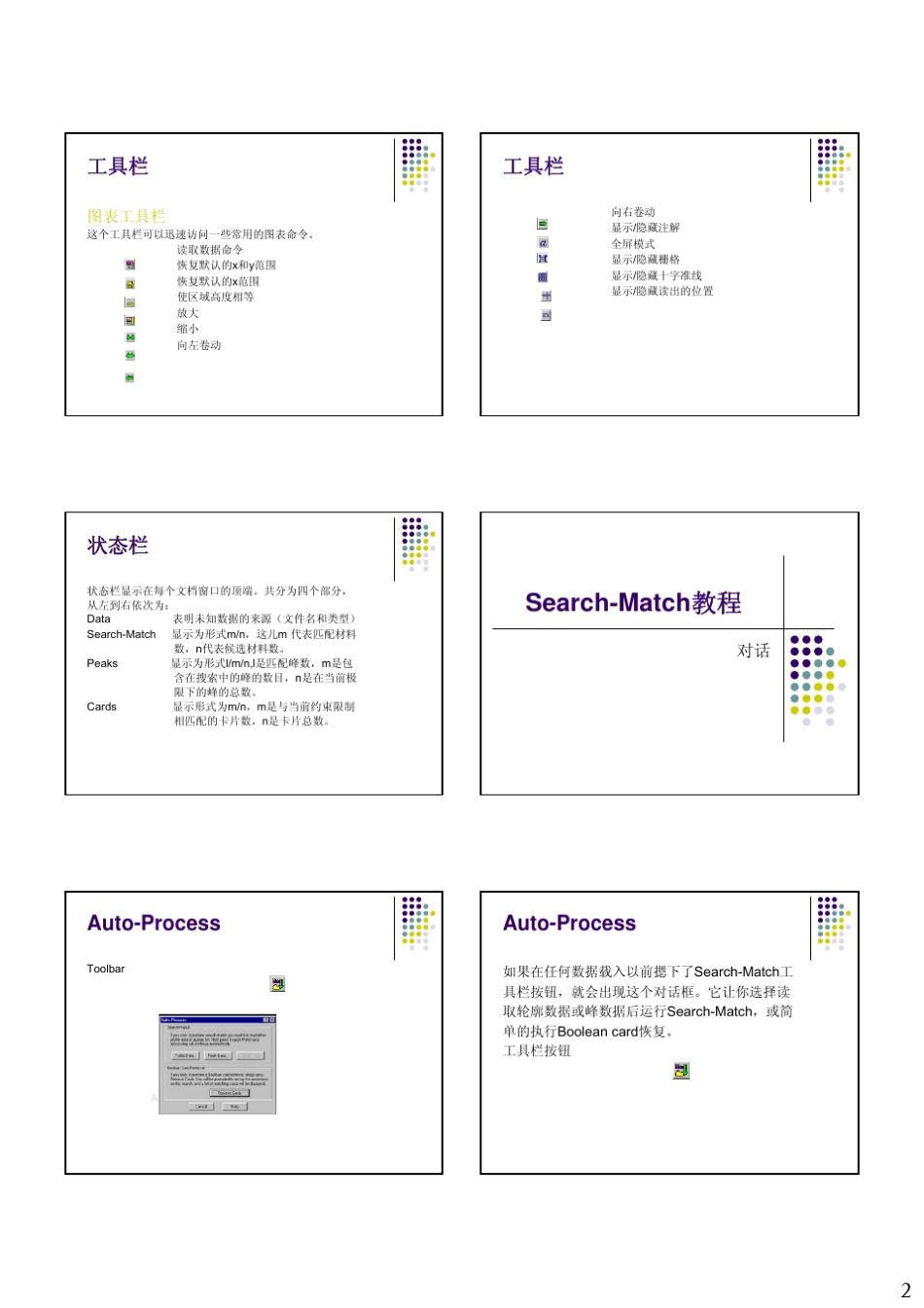 SearchMatch教程_第2页