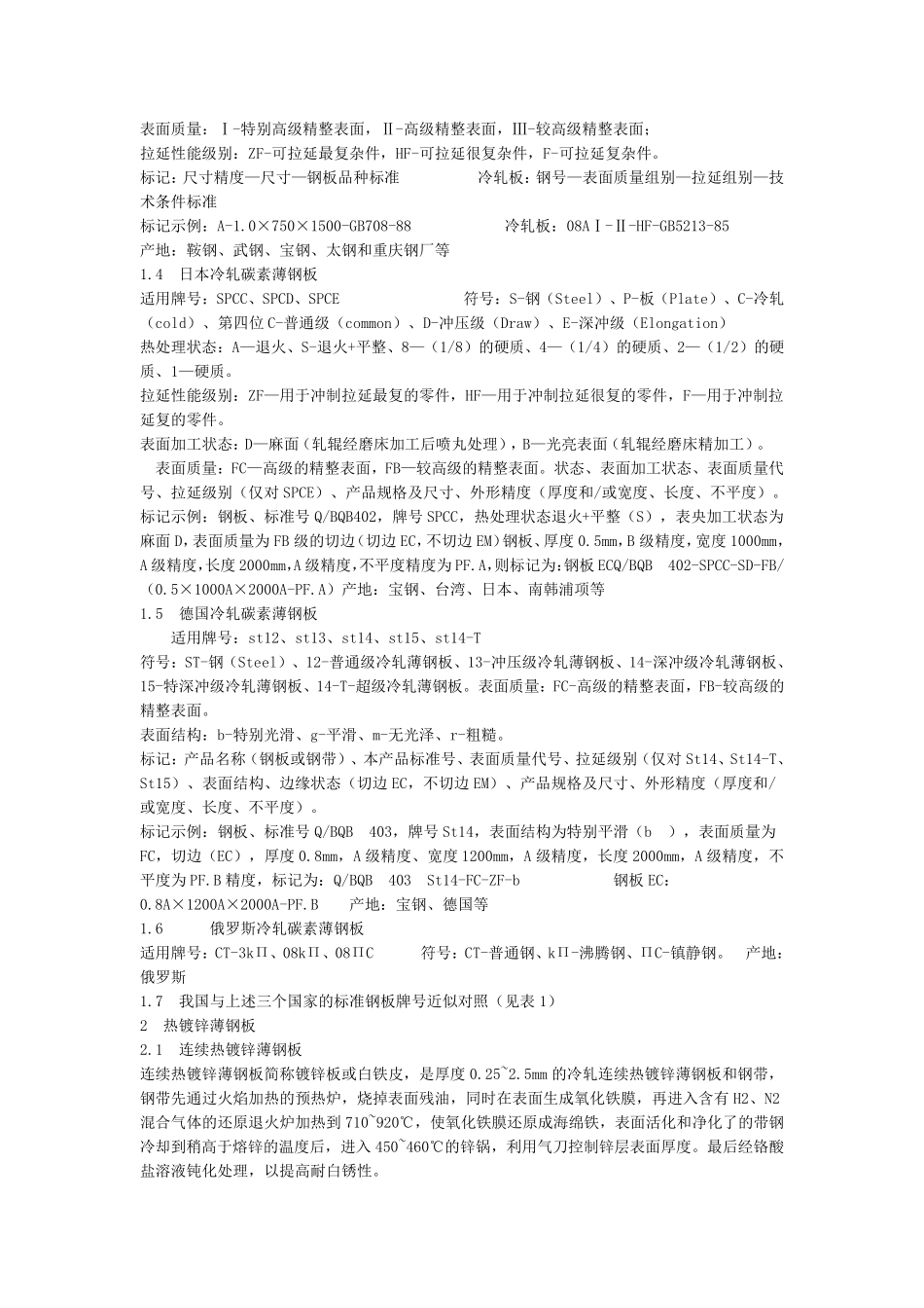 SECC_SGCC_SPCC的差异_第2页