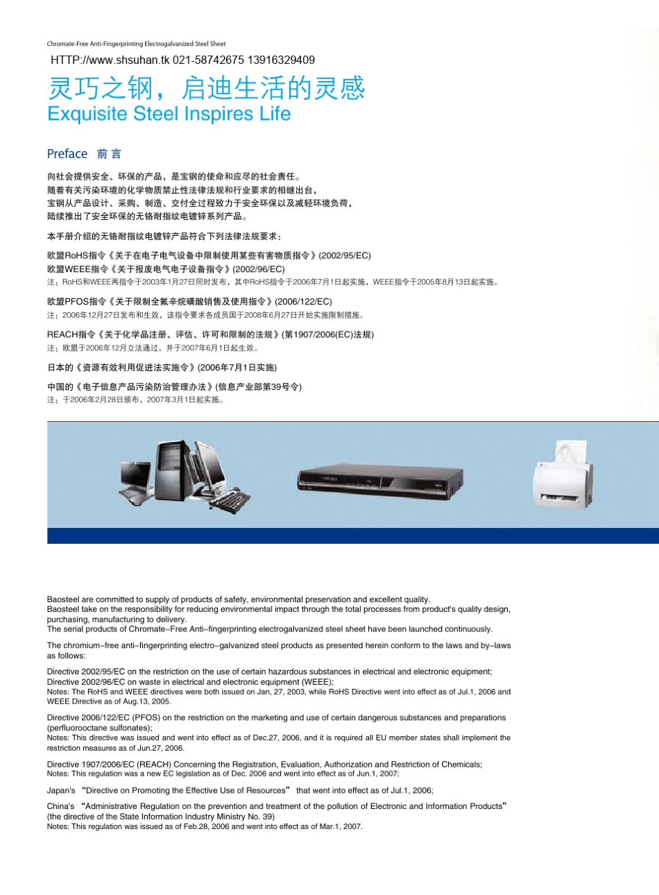 SECCN5耐指纹_第2页