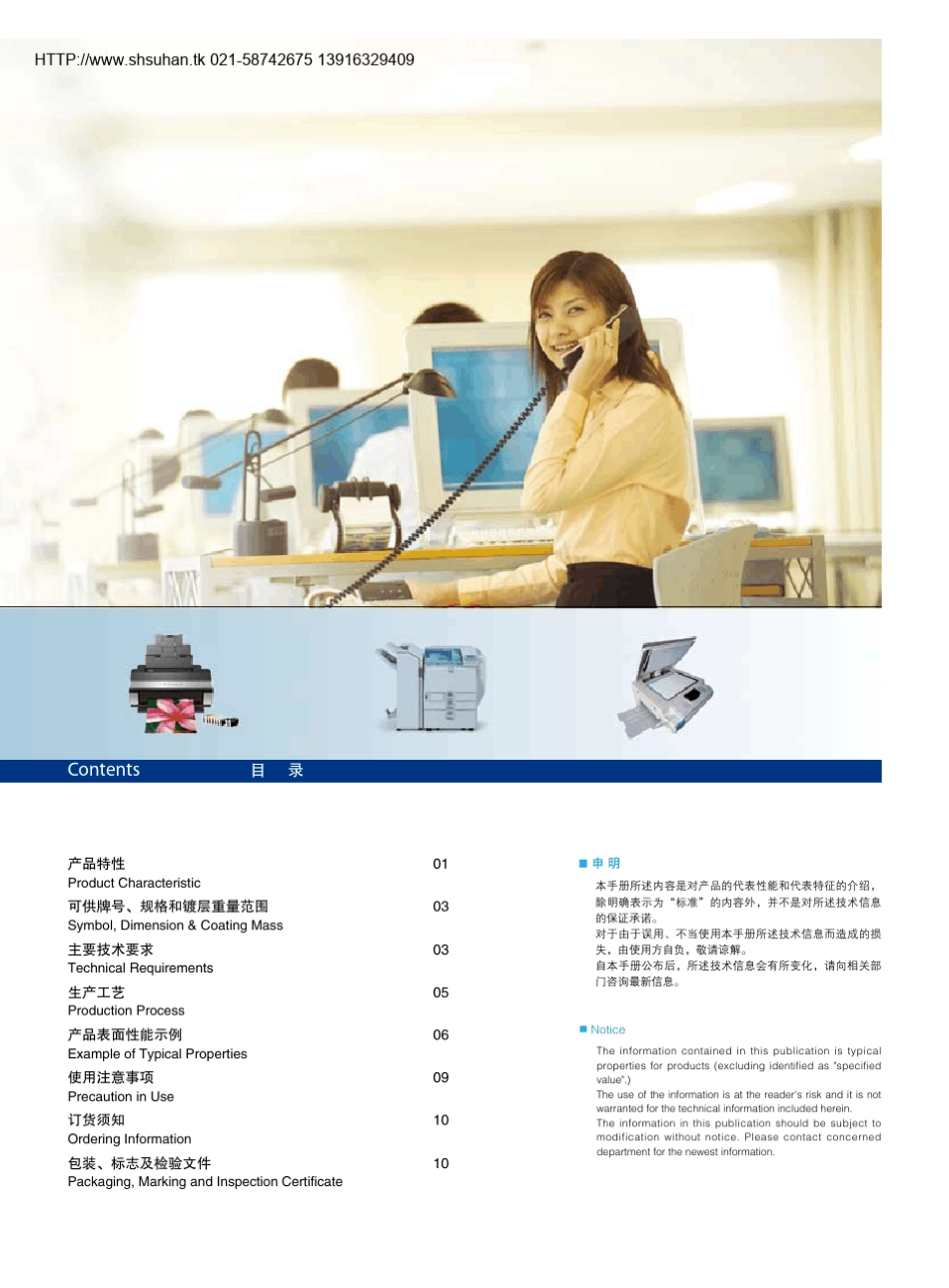 SECCN5耐指纹_第3页