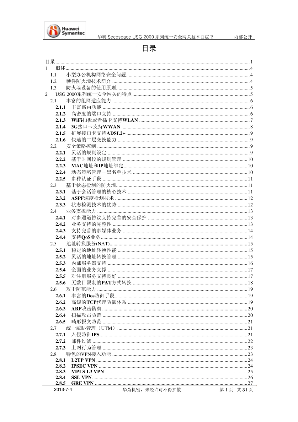 SecospaceUSG2000技术白皮书_第2页