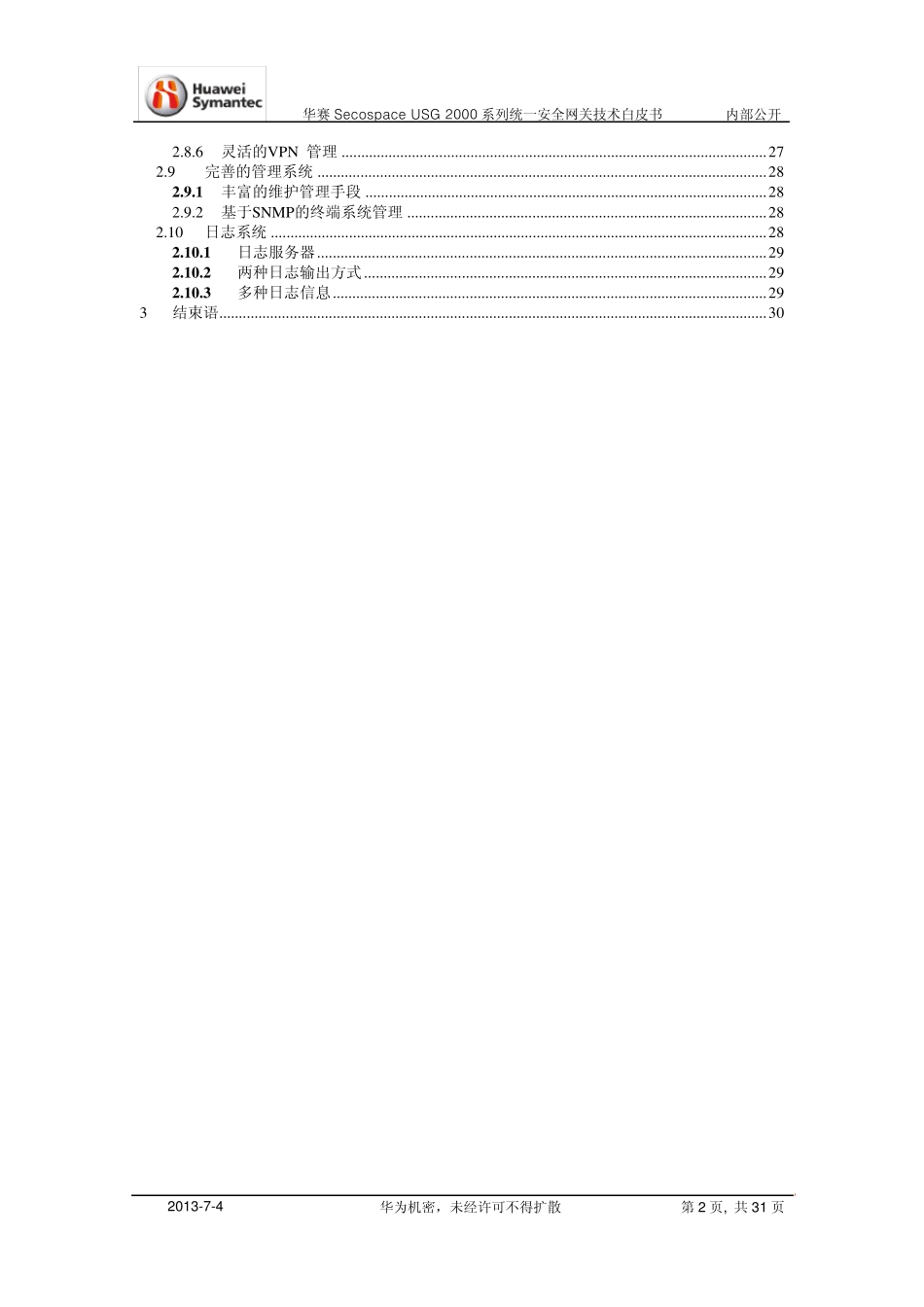 SecospaceUSG2000技术白皮书_第3页
