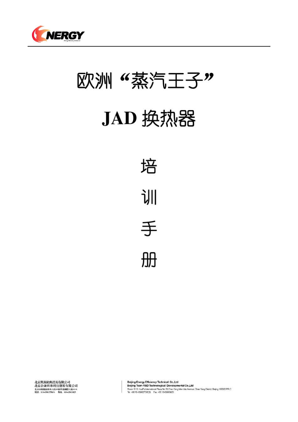 SECESPOL换热器(高效换热器)培训手册_第1页