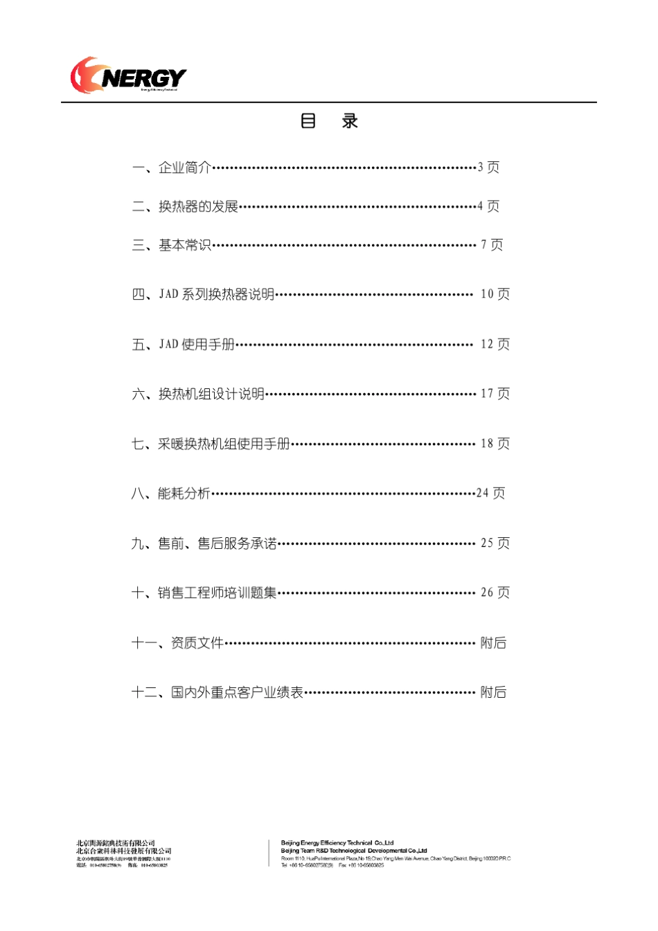 SECESPOL换热器(高效换热器)培训手册_第2页