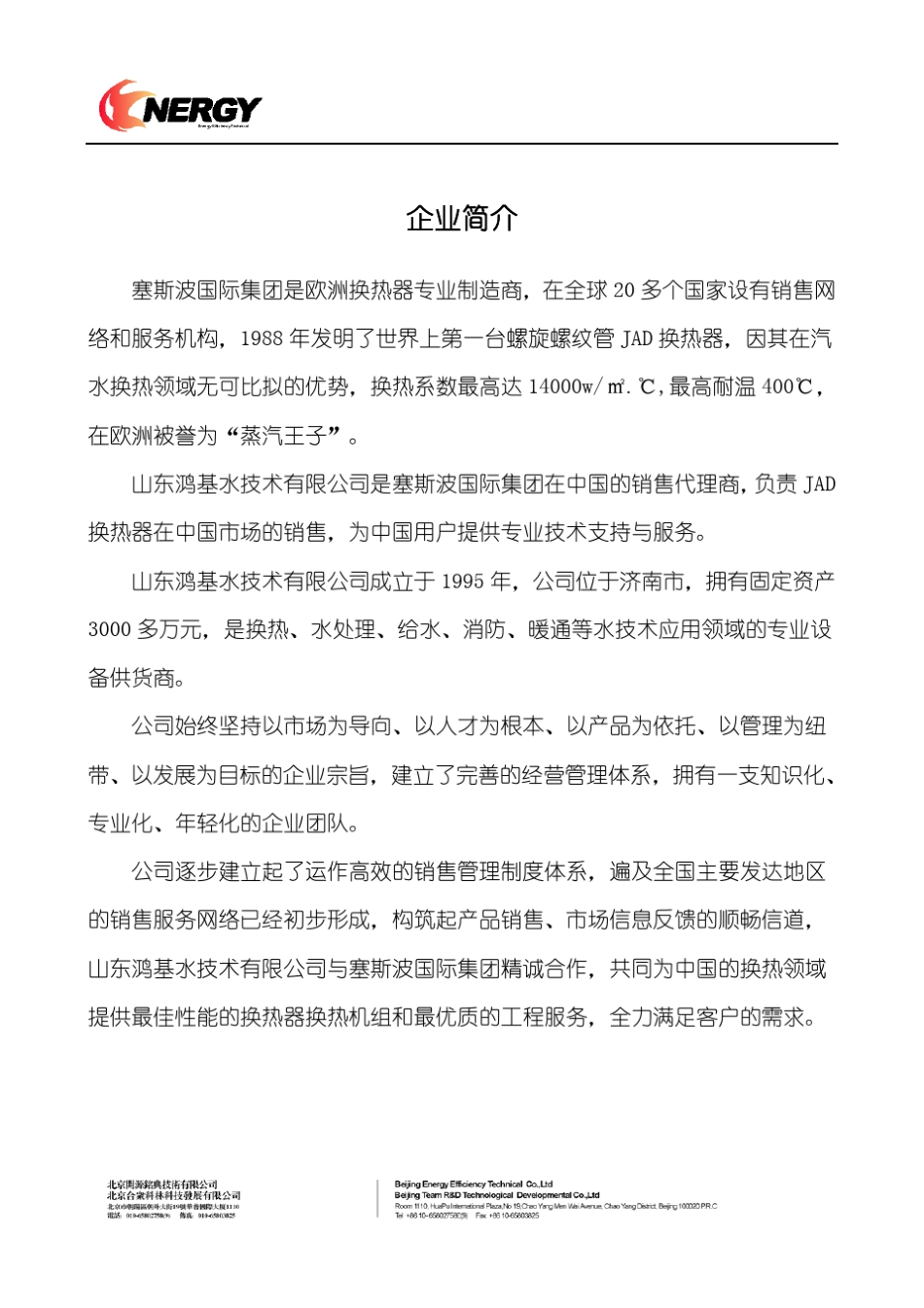 SECESPOL换热器(高效换热器)培训手册_第3页