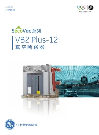SecoVac系列VB2Plus12真空断路器