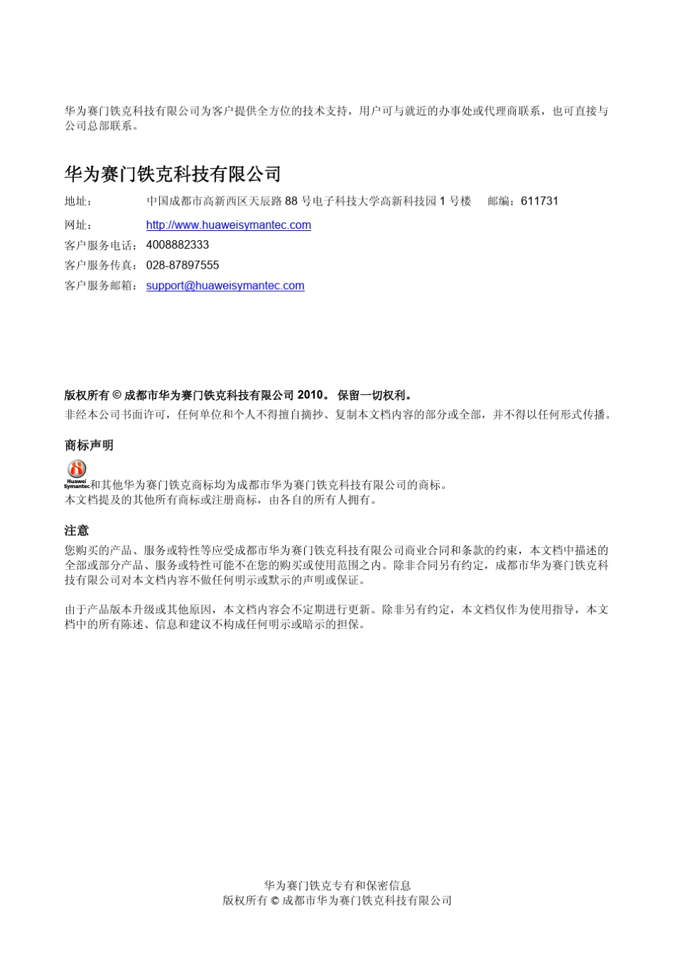 SecospaceUSG2100统一安全网关Web配置指南(V100R003_01)_第2页