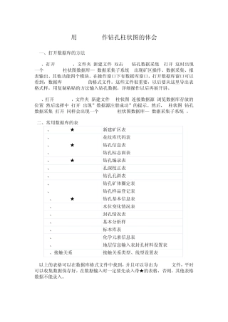 section作柱状图体会