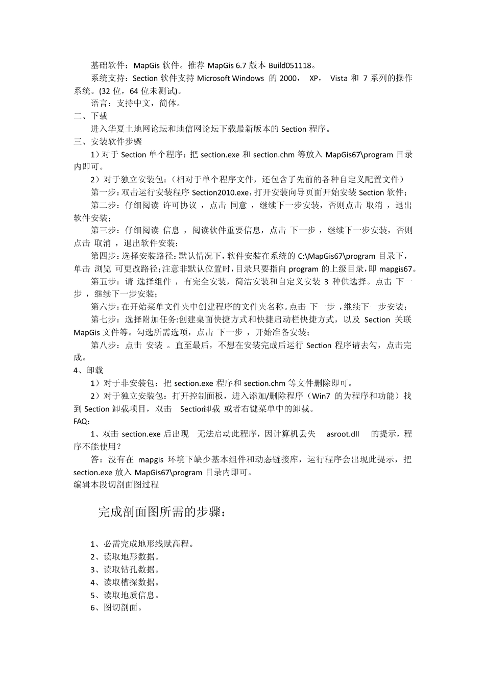 section切剖面_第2页