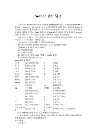section切剖面