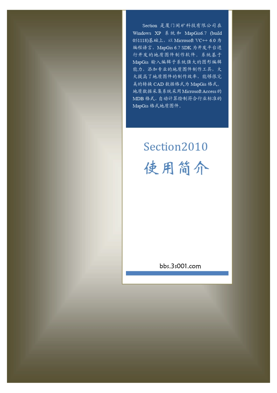 Section2010使用简介_第1页