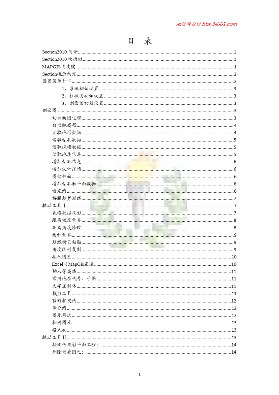 Section2010使用简介_第2页