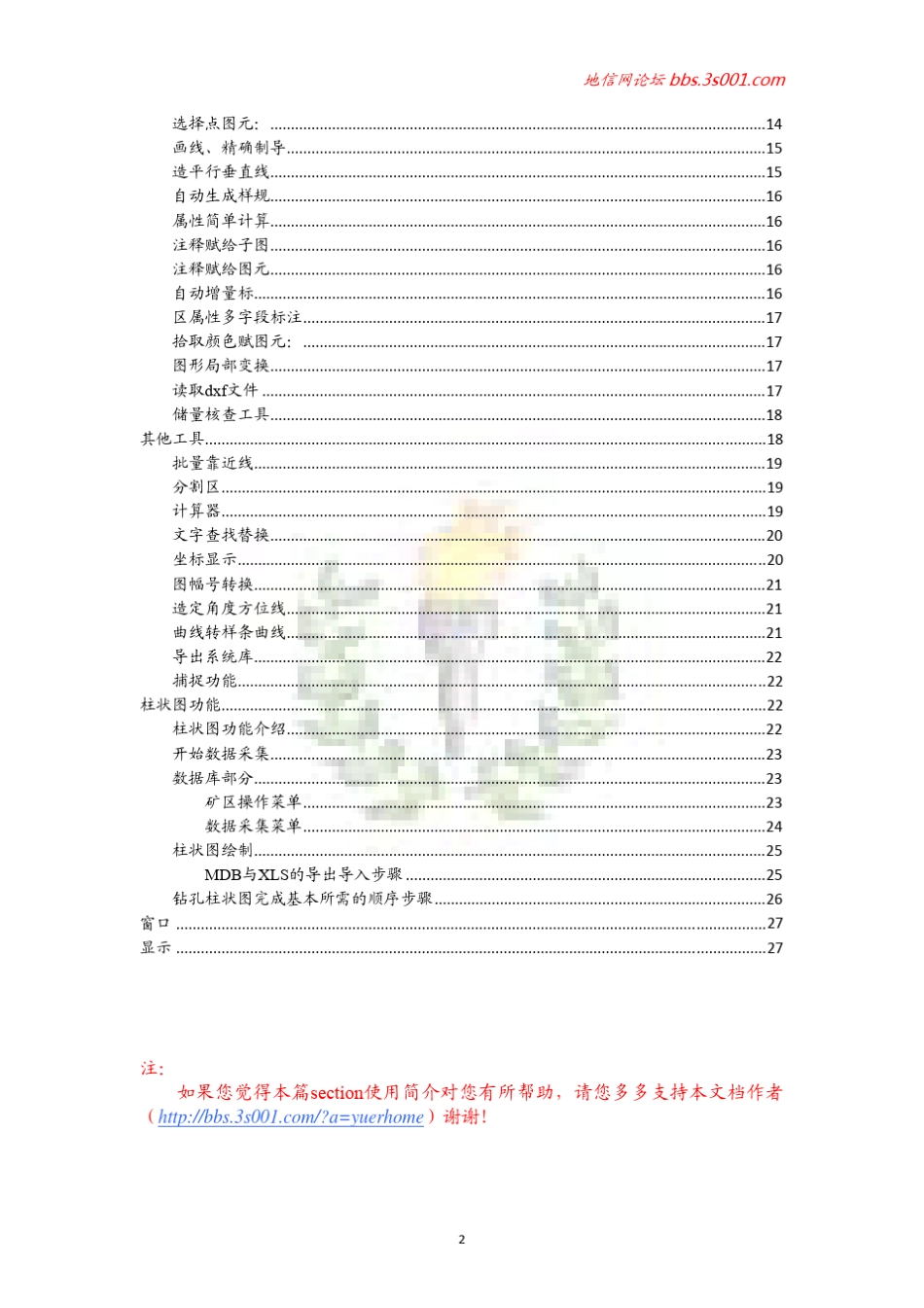 Section2010使用简介_第3页
