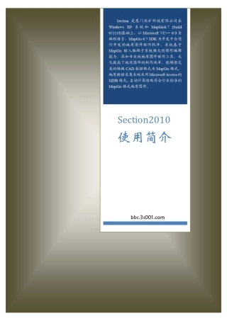 Section2010使用简介