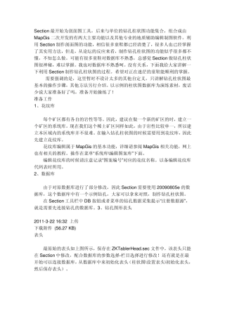 Section制作柱状图