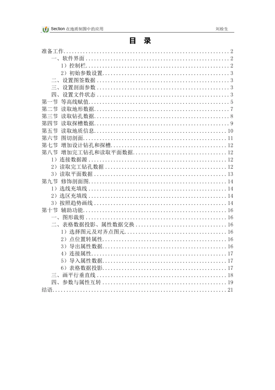 Section图切剖面_第1页