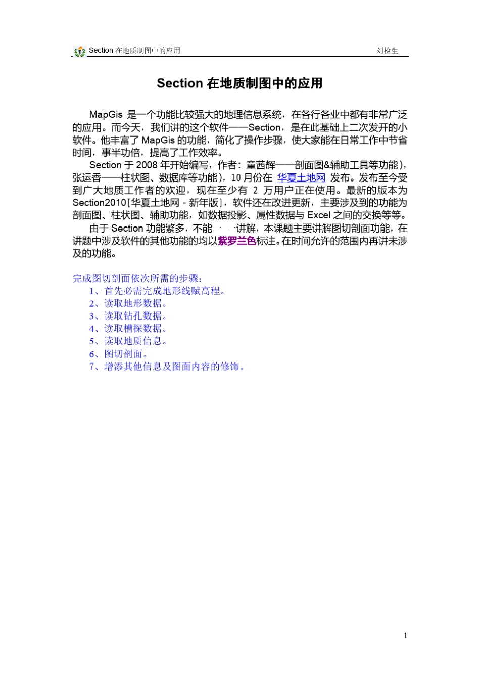 Section图切剖面_第2页