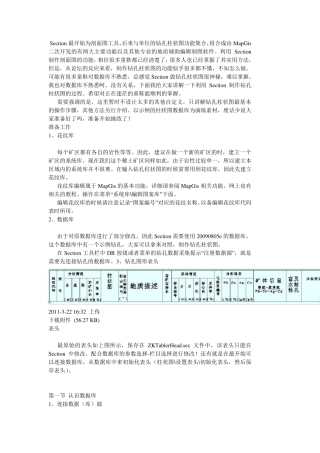 Section自动生成钻孔柱状图