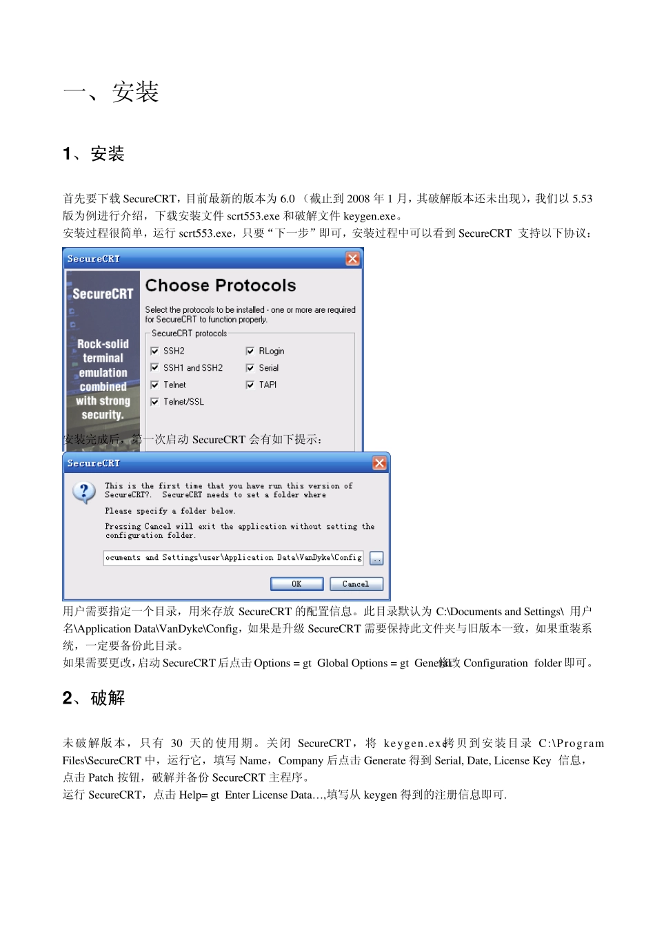 SecureCRT_中文使用指南_第2页