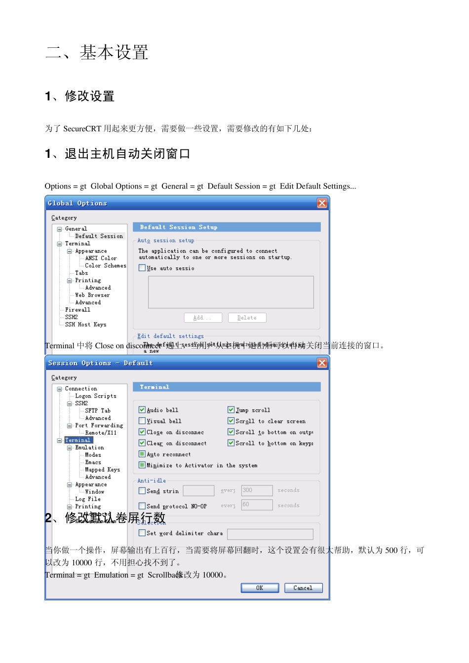 SecureCRT_中文使用指南_第3页