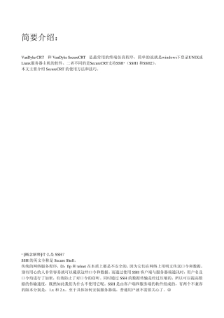 SecureCRT_中文使用指南