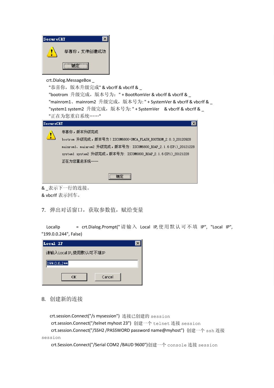 SecureCRT使用进阶篇_第2页