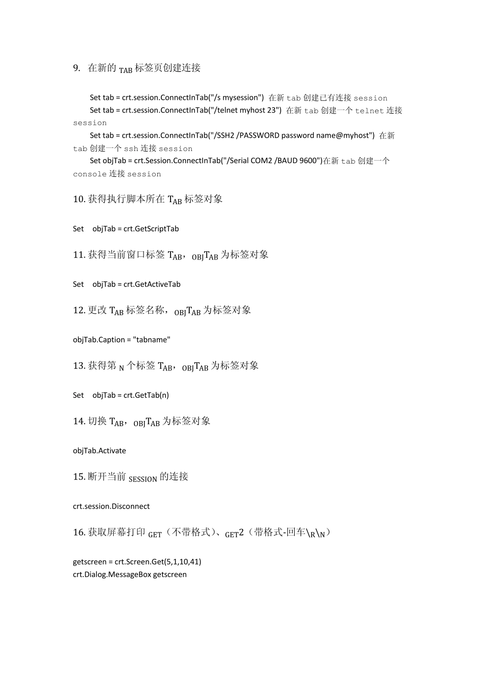 SecureCRT使用进阶篇_第3页