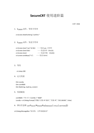 SecureCRT使用进阶篇