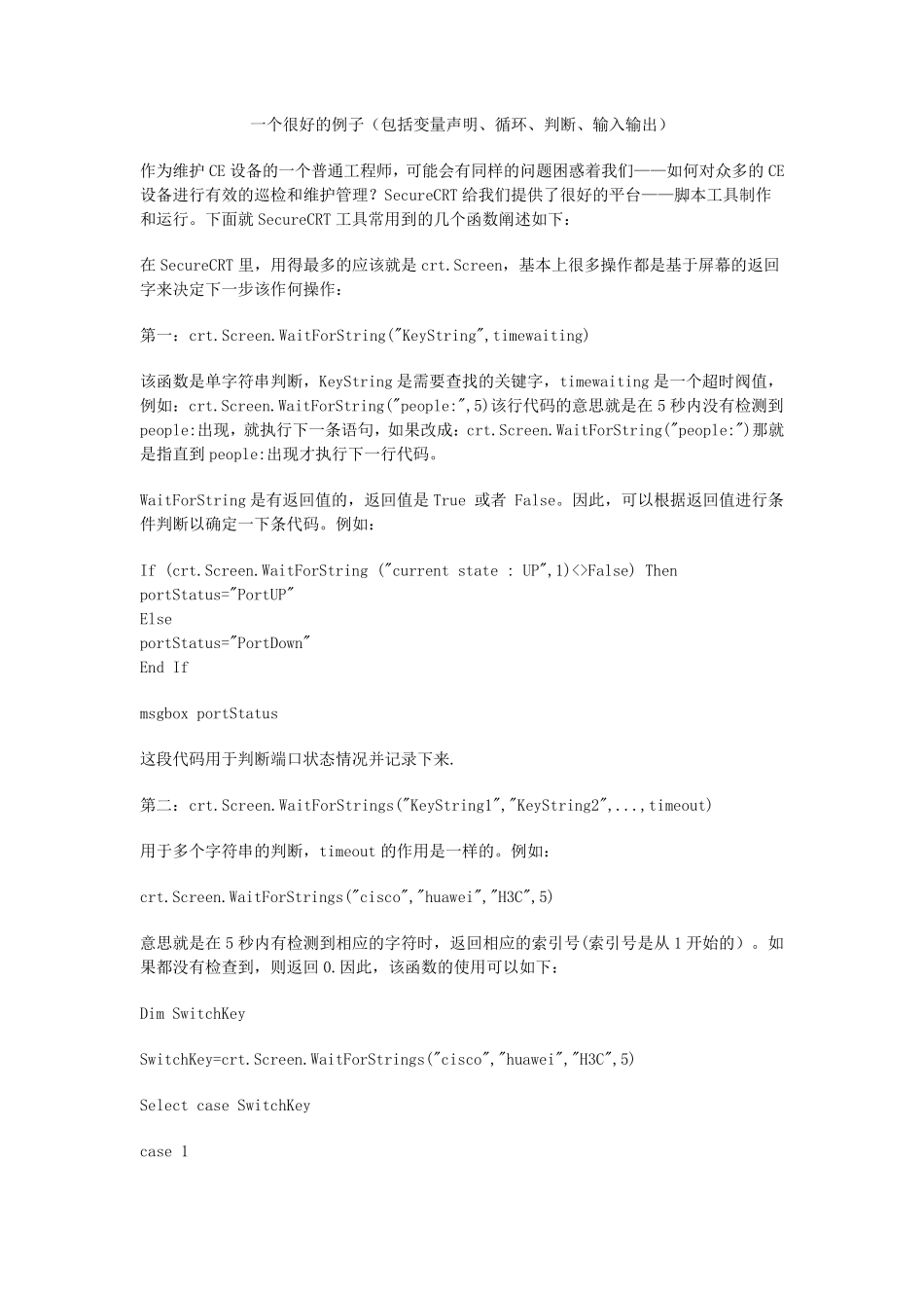 SecureCRT脚本编写学习记录_第2页