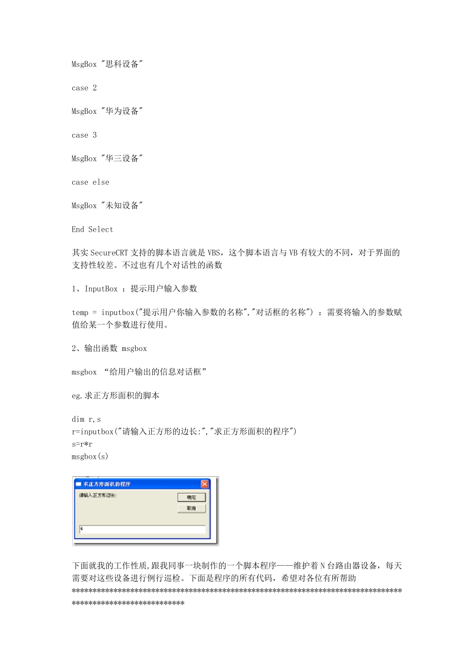 SecureCRT脚本编写学习记录_第3页