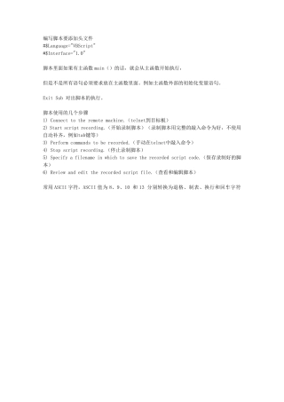 SecureCRT脚本编写学习记录