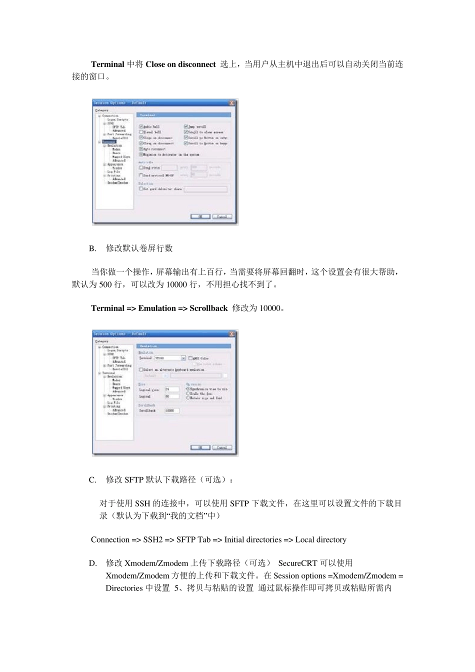 SecureCRT工具使用手册_第2页