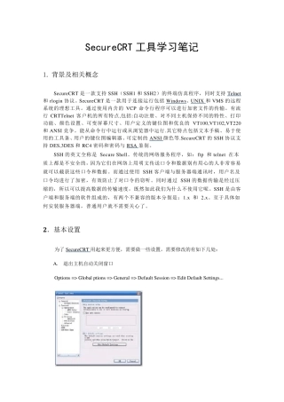 SecureCRT工具使用手册