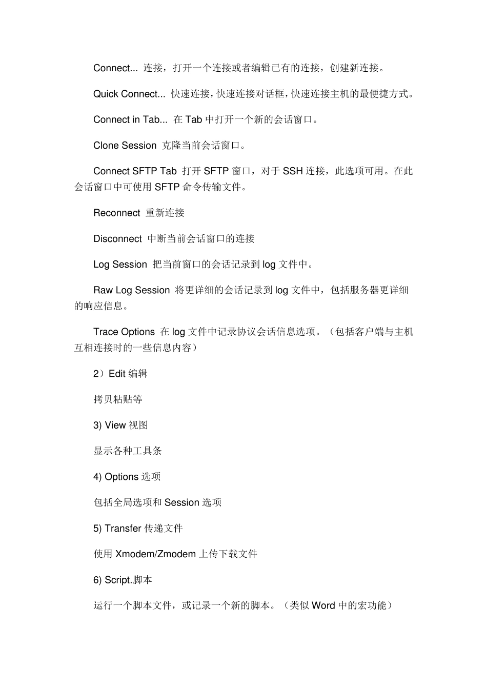 SecureCRT设置教程_第2页