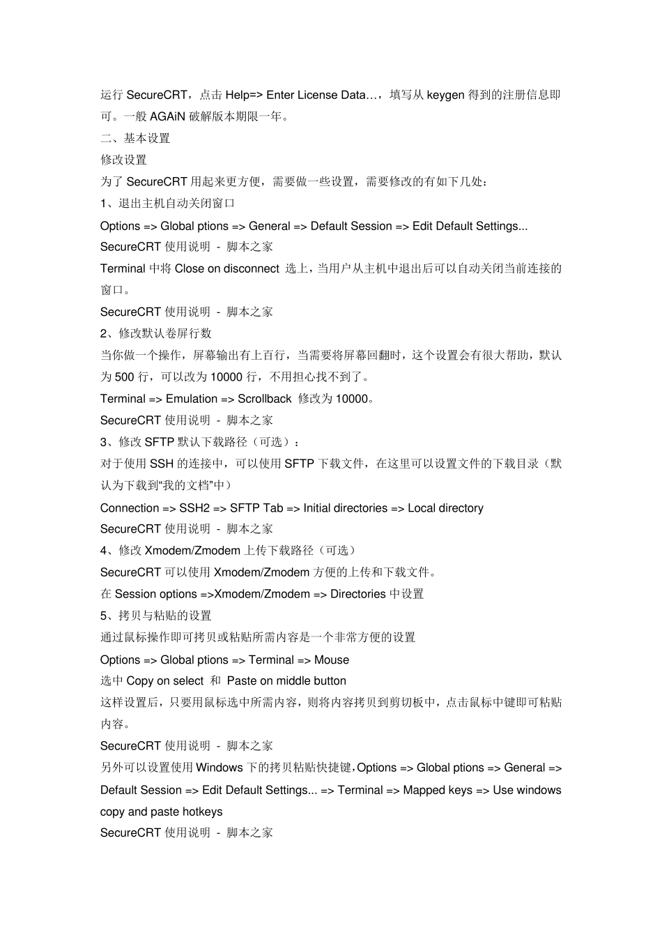 SecureCRT详细使用过程_第2页