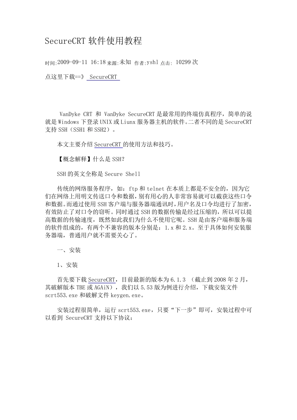 SecureCRT软件使用(很详细)_第1页