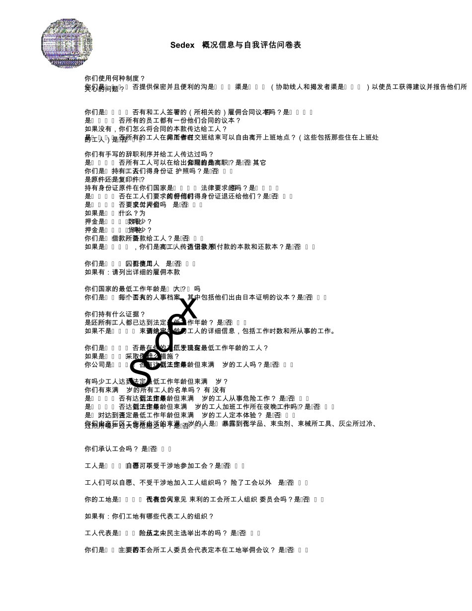 sedex_saqchinese_第2页