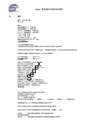 sedex_saqchinese